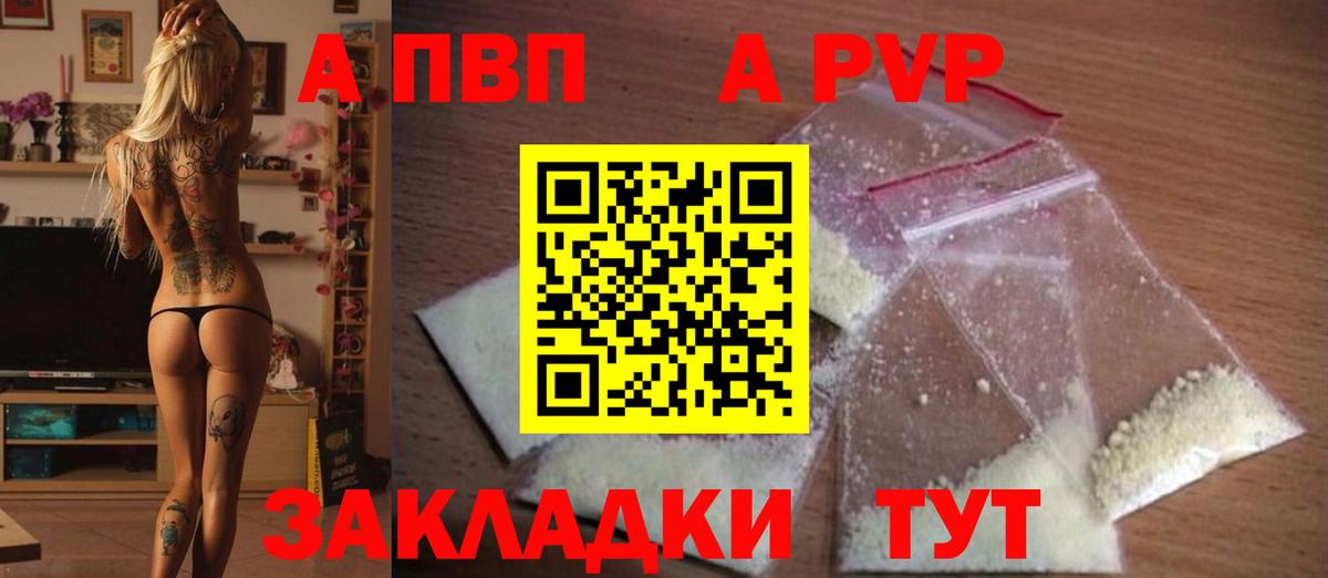 A-PVP СК Прохладный