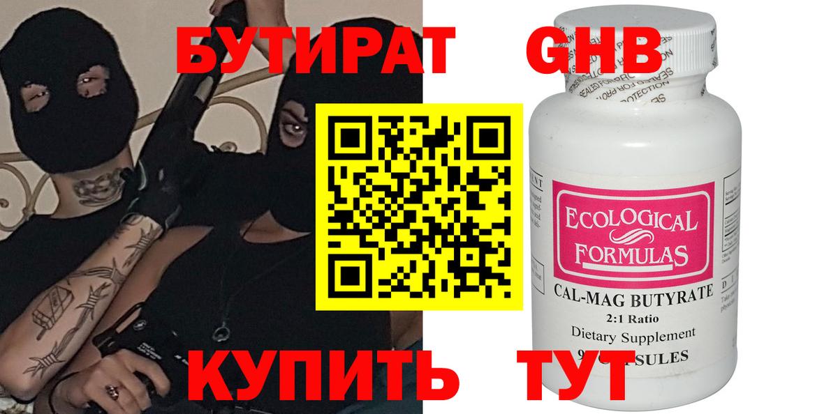 БУТИРАТ  Бутират 99%  Вход с VPN  Прохладный 