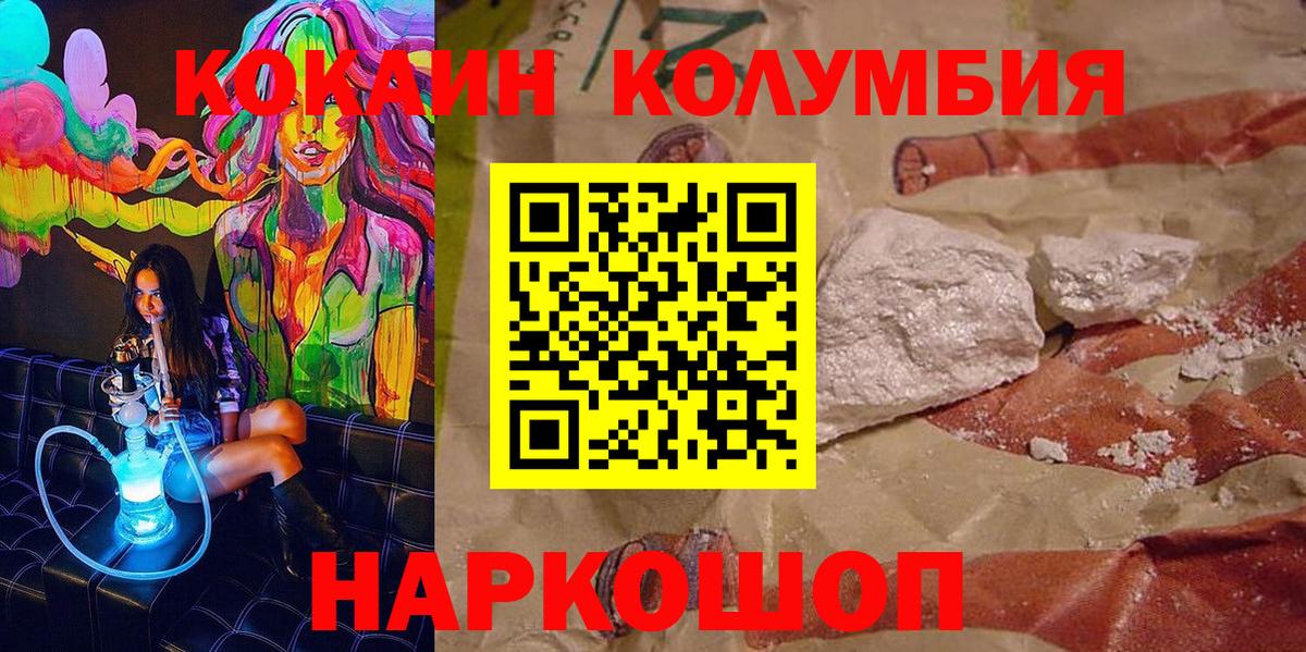 Кокаин Columbia  Cocaine Боливия  Вход с VPN  Прохладный 