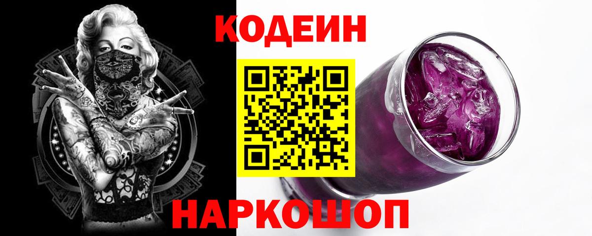 Прохладный  Кодеиновый сироп Lean Purple Drank  где купить   Вход с VPN 