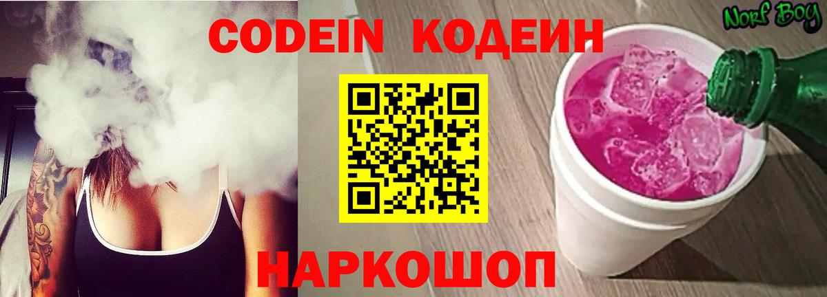 Кодеиновый сироп Lean Purple Drank Прохладный