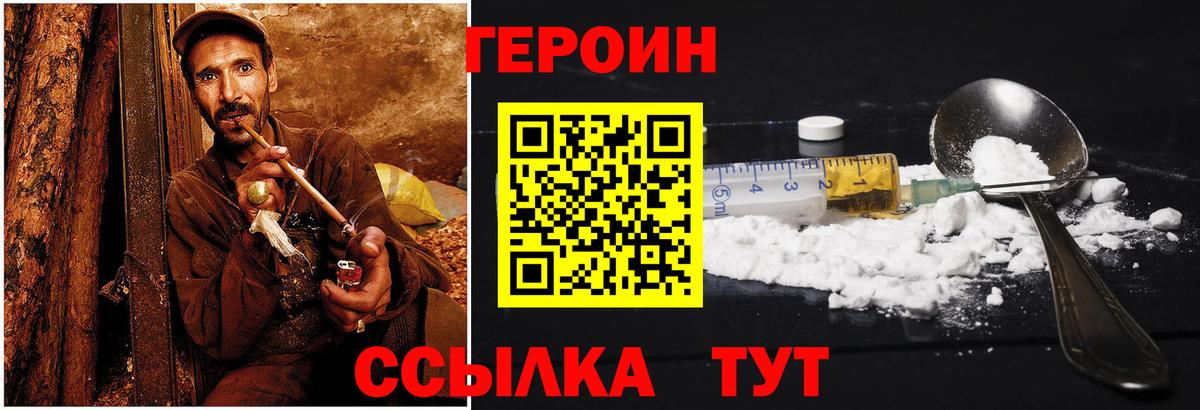 ГЕРОИН  Героин VHQ  Вход с VPN  Прохладный 