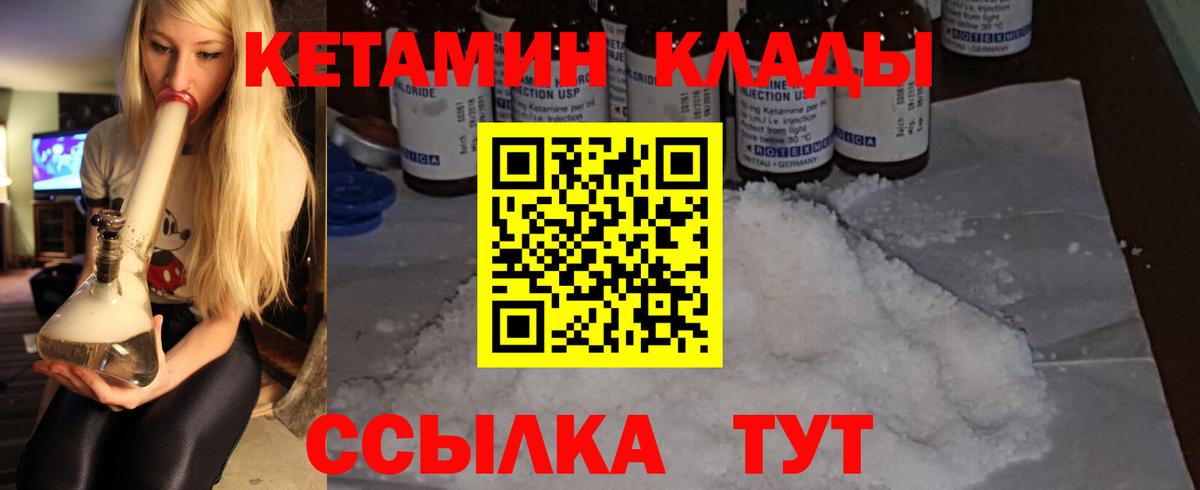 Кетамин VHQ  Вход с VPN  Прохладный  Кетамин VHQ 