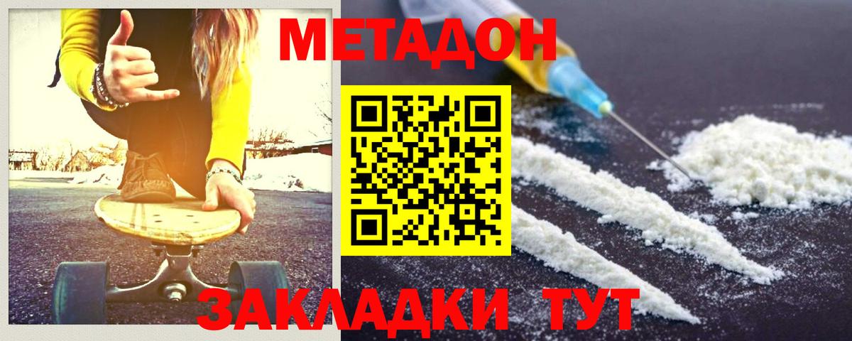 МЕТАДОН кристалл  МЕТАДОН кристалл  Прохладный  Вход с VPN 