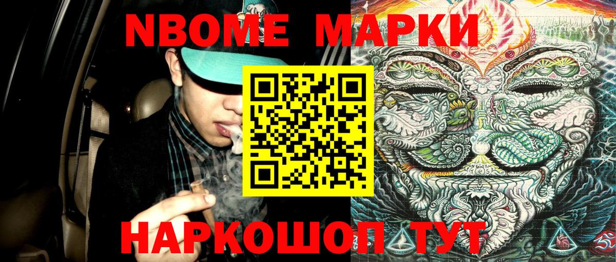 Марки NBOMe  Марки NBOMe 1500мкг  Вход с VPN  Прохладный 